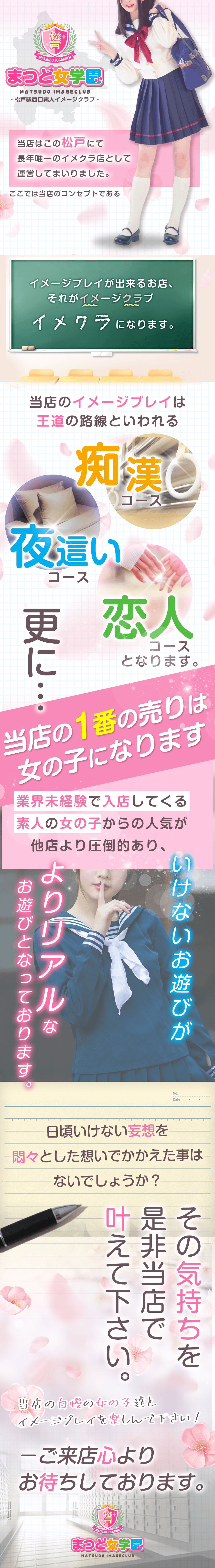 当店のコンセプトは「イメクラ」です