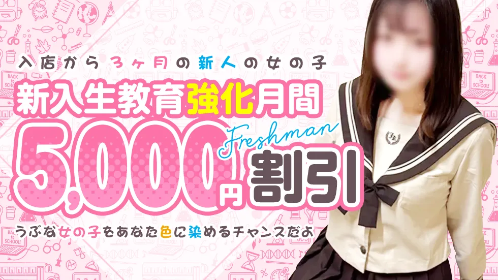 新人割り