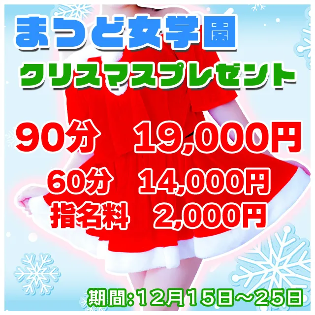 クリスマスイベント特別イベント